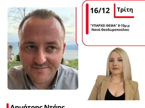 Ο Δημήτρης Ντάης στον Energy 94.2