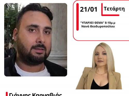 Ο αντιπρόεδρος της ΟΑΣ, Γιάννης Καρναβιάς στον Energy 94.2