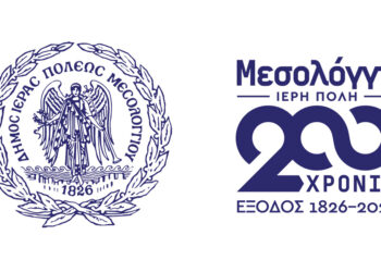 Δήμος Μεσολογγίου: Εναρκτήρια εκδήλωση στο Μέγαρο Μουσικής για τη Διακοσιοστή Επέτειο της Εξόδου του Μεσολογγίου