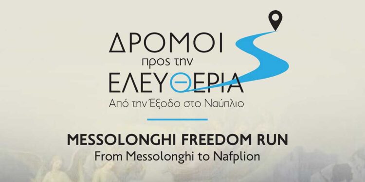 Ολοκληρώθηκε η προετοιμασία για τους πρώτους «Δρόμους Ελευθερίας» στις 23-27 Απριλίου 2026