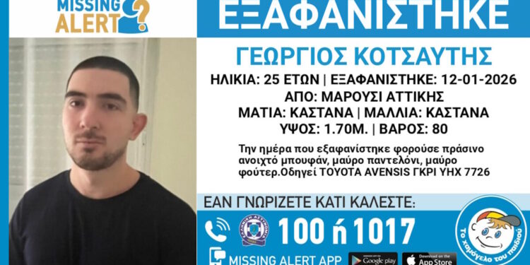 Εξαφανίστηκε 25χρονος από το Μαρούσι: Η ανακοίνωση του «Χαμόγελου του Παιδιού»