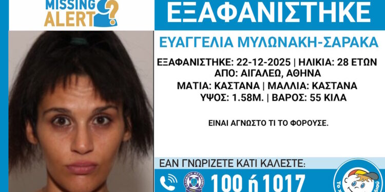Εξαφάνιση 28χρονης στο Αιγάλεω – Τι αναφέρει το «Χαμόγελο του Παιδιού»