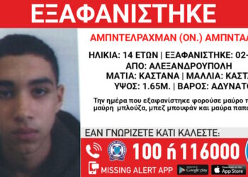 Εξαφανίστηκε ένας 14χρονος από χώρο ασυνόδευτων ανηλίκων στην Αλεξανδρούπολη
