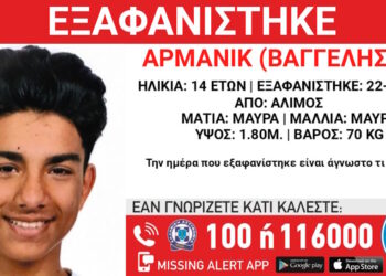 Εξαφάνιση 14χρονου στον Άλιμο – Η ανακοίνωση από το «Χαμόγελο του Παιδιού»