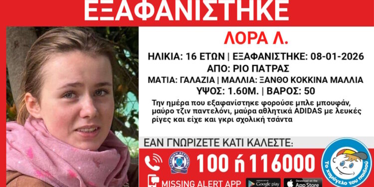 Πάτρα: Συναγερμός για την εξαφάνιση- μυστήριο 16χρονης – Το ραντεβού με «εξηντάρη», η δεύτερη ανήλικη και η έκκληση της οικογένειας