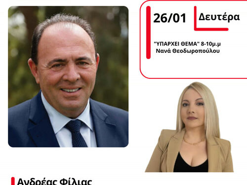 Ο Αντιπεριφερειάρχης Αγροτικής Ανάπτυξης, Ανδρέας Φίλιας στον Energy 94.2