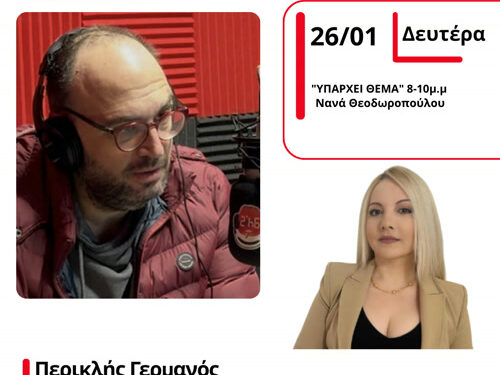 Ο Περικλής Γερμανός, πρόεδρος της εταιρείας Pharmanet στον Energy 94.2