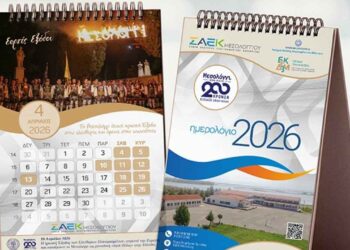 Κυκλοφόρησε το ημερολόγιο 2026 της ΣΑΕΚ Μεσολογγίου