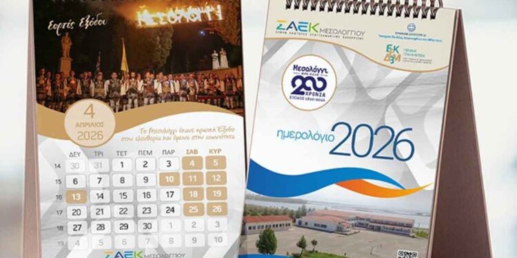 Κυκλοφόρησε το ημερολόγιο 2026 της ΣΑΕΚ Μεσολογγίου