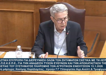 ΟΠΕΚΕΠΕ -Εξεταστική: Καταθέτει ο Χαρ. Κασίμης,  πρώην ΓΓ Αγροτικής Πολιτικής και Διαχείρισης Κοινοτικών Πόρων του ΥΠΑΑΤ