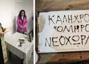 Όμηρος Νεοχωρίου: Αγιασμός στο γήπεδο και κοπή πίτας (φωτο)