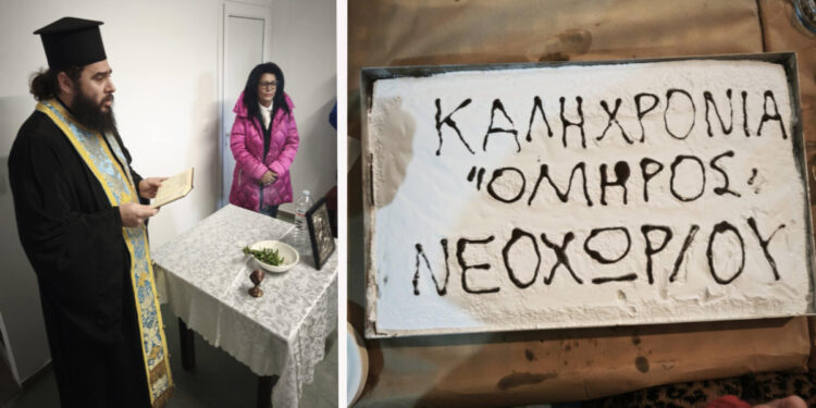 Όμηρος Νεοχωρίου: Αγιασμός στο γήπεδο και κοπή πίτας (φωτο)