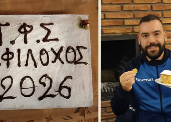 Έκοψε την πρωτοχρονιάτικη πίτα ο ΓΦΣ Αμφίλοχος