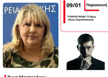 Η Αντιπεριφερειάρχης Υγείας, Αντιπρόεδρος του Πανελλήνιου Ιατρικού Συλλόγου, Άννα Μαστοράκου στον Energy 94.2