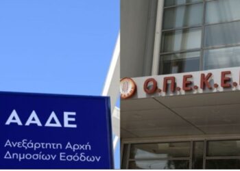 Ενσωμάτωση του ΟΠΕΚΕΠΕ από 1/1/2026 στην ΑΑΔΕ – Νέα Γενική Διεύθυνση Ελέγχων, Ενισχύσεων και Πληρωμών