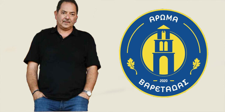 Οικονομική στήριξη στο Άρωμα Βαρετάδας από τον Χρήστο Πρίτσα