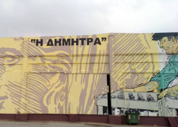 Αποκλειστική διανομή των προϊόντων του Συνεταιρισμού Ν. Αγχιάλου «Η Δήμητρα» από τον όμιλο Ελληνικά Οινοποιεία