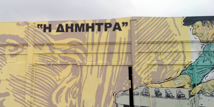 Αποκλειστική διανομή των προϊόντων του Συνεταιρισμού Ν. Αγχιάλου «Η Δήμητρα» από τον όμιλο Ελληνικά Οινοποιεία