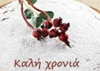 Αμφιλοχία: Την Κυριακή 25/1 η κοπή βασιλόπιτας του Σωματείου Συνταξιούχων ΟΑΕΕ