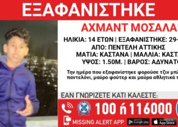 Εξαφανίστηκε 14χρονος στην Πεντέλη – Η ανακοίνωση από το «Χαμόγελο του Παιδιού»
