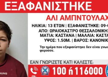 Εξαφανίστηκε 13χρονος από δομή φιλοξενίας στη Θεσσαλονίκη – Η ανακοίνωση από το «Χαμόγελο του Παιδιού»
