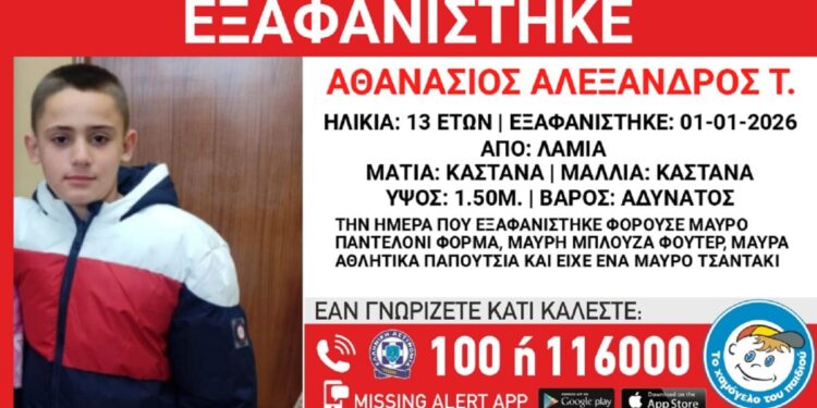 Εξαφανίστηκε 13χρονος από δομή φιλοξενίας στη Λαμία