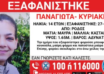 Εξαφανίστηκε 14χρονη στη Ρόδο – Η ανακοίνωση από το «Χαμόγελο του Παιδιού»