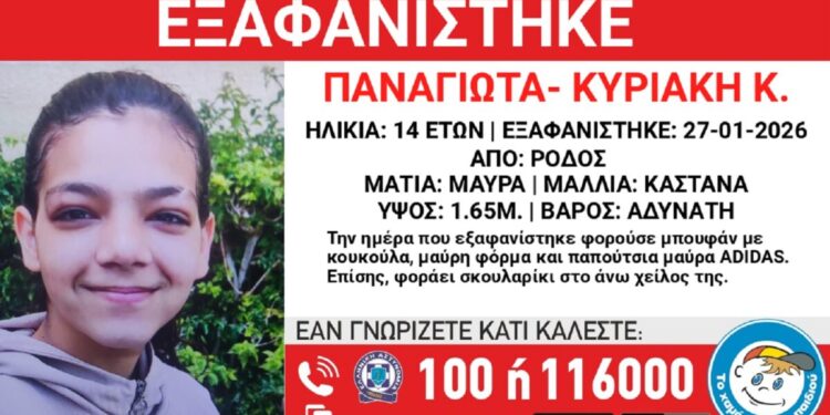 Εξαφανίστηκε 14χρονη στη Ρόδο – Η ανακοίνωση από το «Χαμόγελο του Παιδιού»