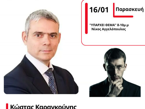 Ο Υφυπουργός Εργασίας Κώστας Καρακούνης στον Energy 94.2