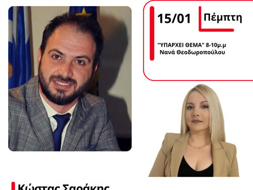 Κώστας Σαράκης: Στόχος μας η συνέχεια, η συνεργασία και η ενίσχυση των κοινωνικών δομών του Δήμου Αγρινίου