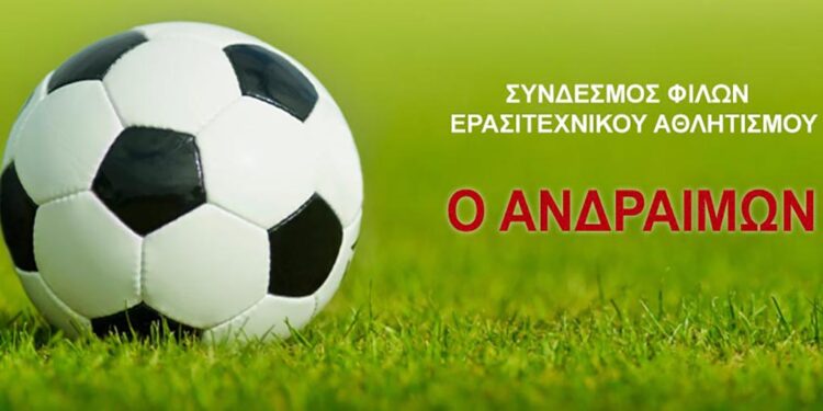 Πολιτιστικός Σύλλογος Αγρινίου «Ο Ανδραίμων»: Προκηρύχτηκε το 38ο Πρωτάθλημα Ποδοσφαίρου Συλλόγων–Υπηρεσιών–Επιχειρήσεων–Οργανισμών