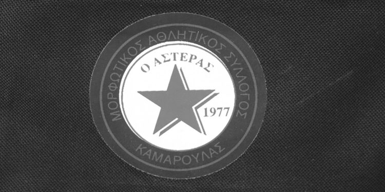Αστέρας Καμαρούλας: Συλλυπητήρια ανακοίνωση για τον Βάιο Μουτόπουλο