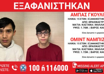 Εξαφανίστηκαν δύο 15χρονοι από δομή φιλοξενίας στο Ωραιόκαστρο – Τι αναφέρει το «Χαμόγελο του Παιδιού»