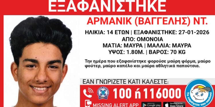 Εξαφάνιση 14χρονου στην Ομόνοια – Τι αναφέρει το «Χαμόγελο του Παιδιού»