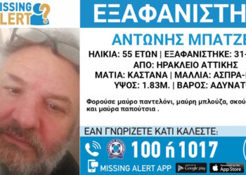 Εξαφάνιση 55χρονου στο Ηράκλειο Αττικής – Η ανακοίνωση από το «Χαμόγελο του Παιδιού»
