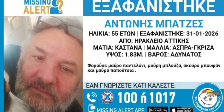 Εξαφάνιση 55χρονου στο Ηράκλειο Αττικής – Η ανακοίνωση από το «Χαμόγελο του Παιδιού»