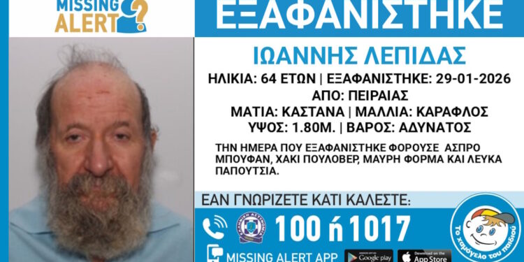 Εξαφάνιση 64χρονου στον Πειραιά – Η ανακοίνωση από το «Χαμόγελο του Παιδιού»