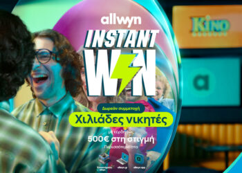 Το Instant Win μοιράζει κέρδη έως 500 ευρώ στη στιγμή σε χιλιάδες τυχερούς – Δωρεάν συμμετοχή στα καταστήματα Allwyn 
