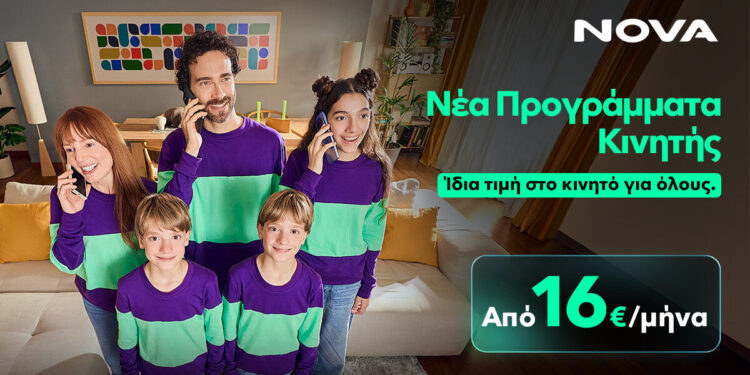 Καμιά φορά τα ίδια και τα ίδια είναι ωραία: Όταν όλοι στο σπίτι έχουν την ίδια τιμή στο κινητό με τα ανανεωμένα προγράμματα κινητής της Nova