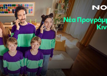Νέα μέρα στην κινητή τηλεφωνία από τη Nova