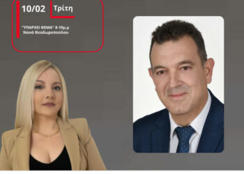 Νίκος Παπαδόπουλος στον Energy 94,2: Αύριο η επίσκεψή του στην Αιτωλοακαρνανία – Αναφορές στο μεταναστευτικό και την πολιτική επικαιρότητα