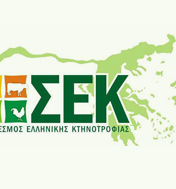 Συνάντηση με το ΥΠΑΑΤ ζητά ο ΣΕΚ