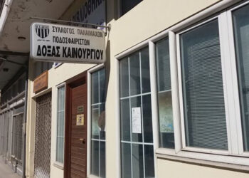 Σύλλογος Παλαίμαχων Ποδοσφαιριστών Δόξας Καινούργιου: Εκλογές για ανάδειξη νέου ΔΣ και Εξελεγκτικής επιτροπής την Κυριακή 15 Φεβρουαρίου