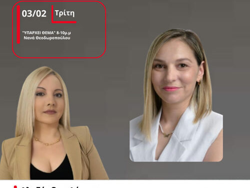 Η Αλεξάνδρα Λάππα, Υπεύθυνη του Κέντρου Δια Βίου Μάθησης Προοπτική στον Energy 94.2