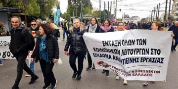 Συγκέντρωση των Κοινωνικών Λειτουργών στο Μέγαρο Μαξίμου σήμερα στη 1μμ το μεσημέρι