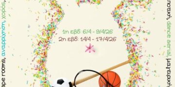 «Μικροί Αθλητές» : Πασχαλινό Camp στο Αγρίνιο για παιδιά 4–11 ετών