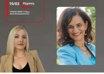 Αγρίνιο: Σεμινάριο για την ισότητα των φύλων