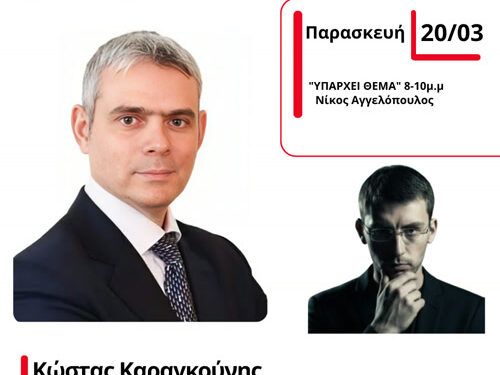 Ο Κ. Καραγκούνης για την εκδήλωση με θέμα “Το νέο τοπίο στα εργασιακά” στη Βόνιτσα