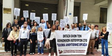 Στάση εργασίας των Κοινωνικών Λειτουργών αύριο Τρίτη 17 Μαρτίου – Παγκόσμια Ημέρα Δράσης για την Κοινωνική Εργασία