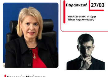 Έμπρακτη στήριξη στον θεσμό της αναδοχής με το εκπαιδευτικό πρόγραμμα της Περιφέρεια Δυτικής Ελλάδας